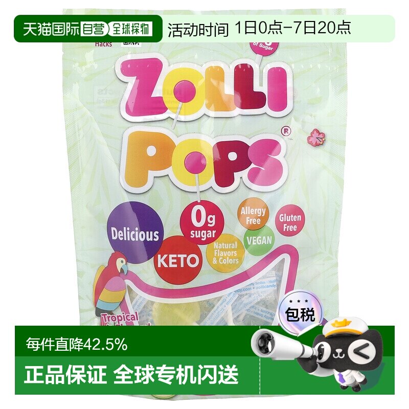 香港直发Zollipops洁牙棒棒糖热带水果味健康清洁牙齿149g
