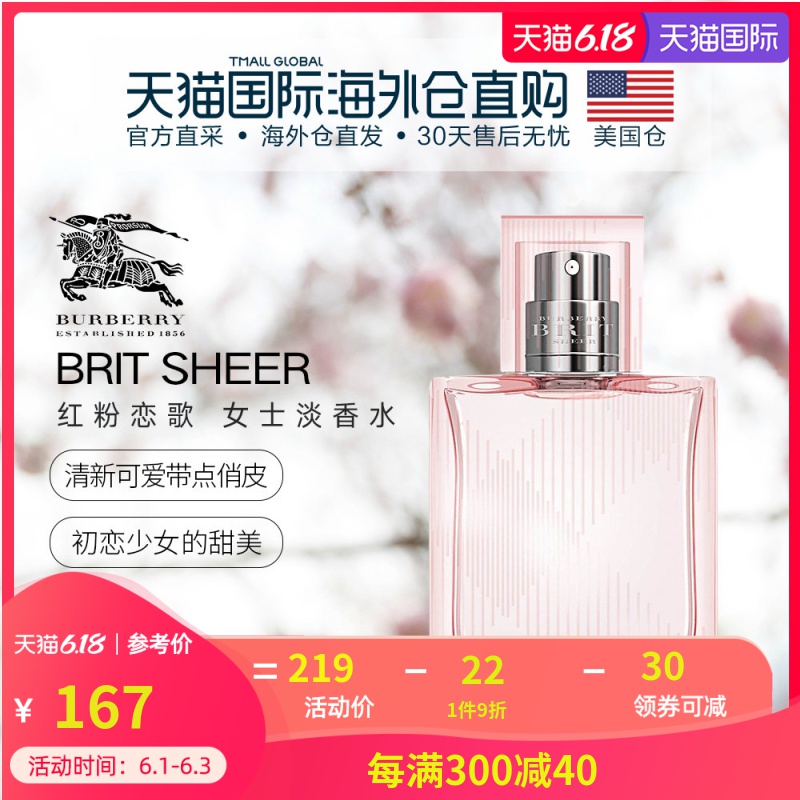 美国直邮Burberry博柏利Brit Sheer红粉恋歌女士淡香水30ml/45ml