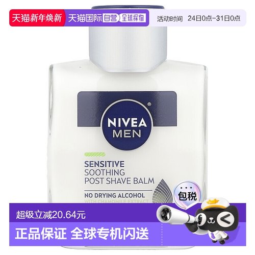 香港直邮nivea 妮维雅男士须后膏敏感肌专用3.3 液量盎司100正品
