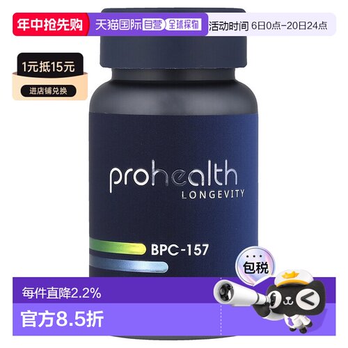 香港直邮ProHealth Longevity,BPC-157，500 微克，60 粒胶囊