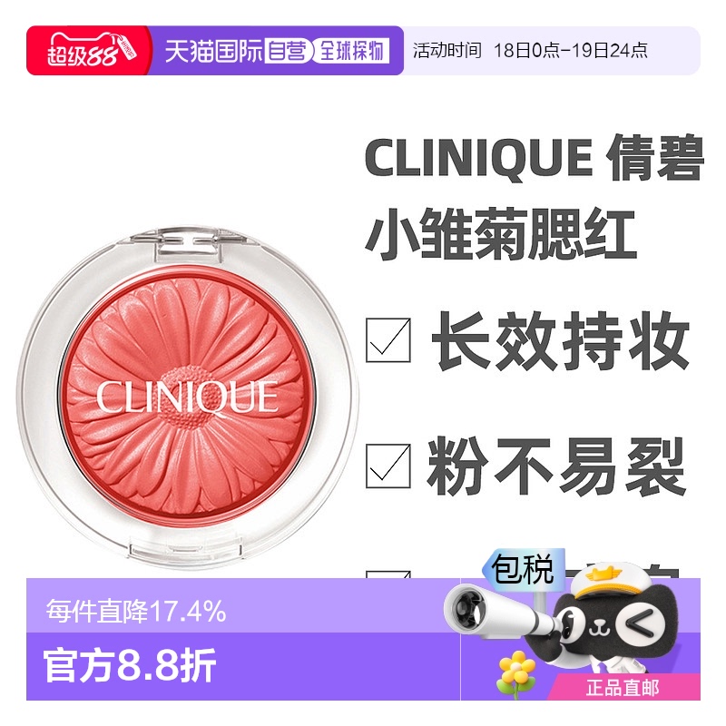 香港直邮 Clinique倩碧小雏菊单色腮红高光提亮修容持妆新款正品