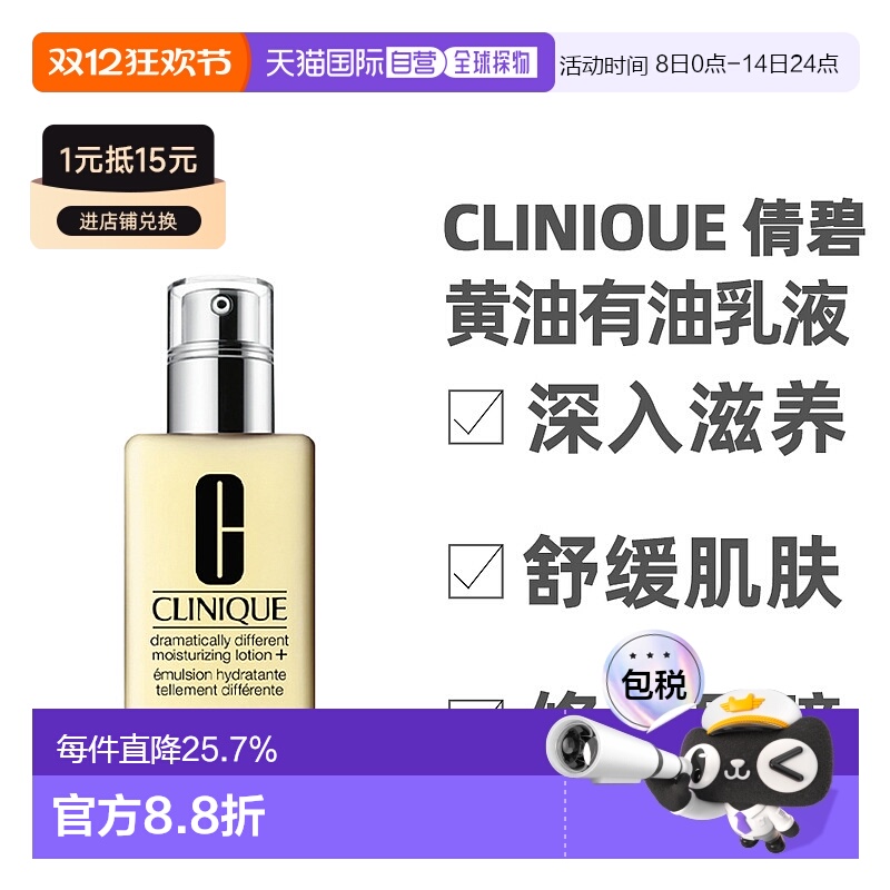 香港直邮Clinique倩碧黄油乳液润肤乳有油版/无油版滋养125ml正品