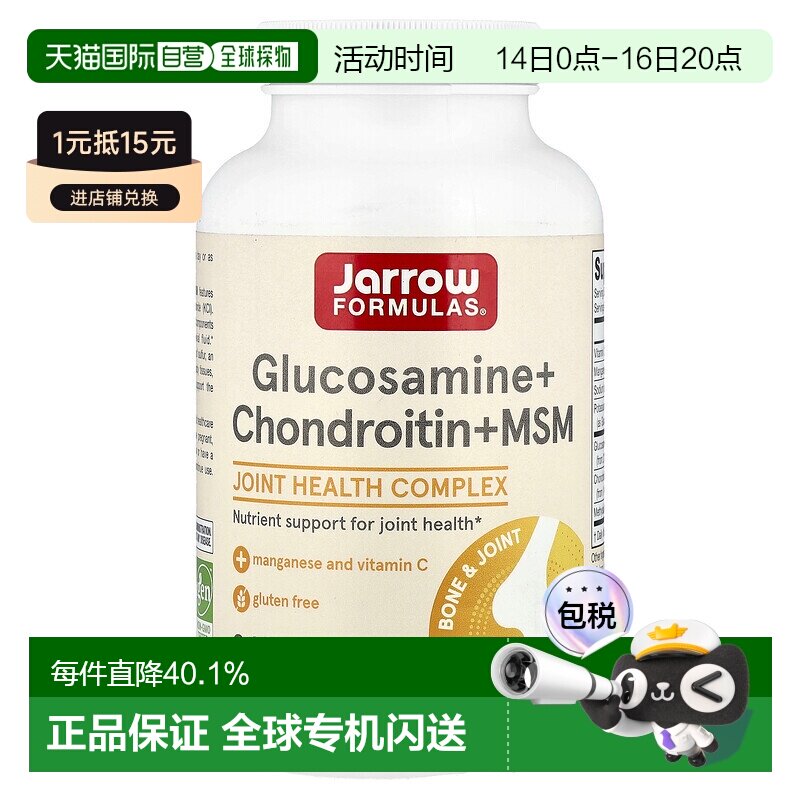 香港直发jarrow formulas软骨素氨基葡萄糖240粒保健品胶囊										