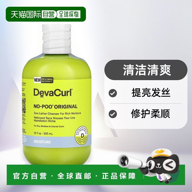 香港直邮Devacurl德娃洗发水清洁清爽柔发修护柔顺发丝提亮3正品