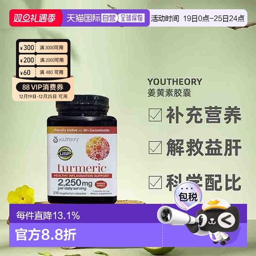 美国直邮Youtheory营养补充剂高浓度姜黄素胶囊解酒益肝210粒