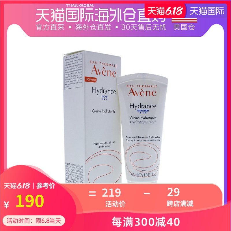 美国直邮Avene雅漾活泉恒润滋养保湿霜40ml缺水性敏感肌适用