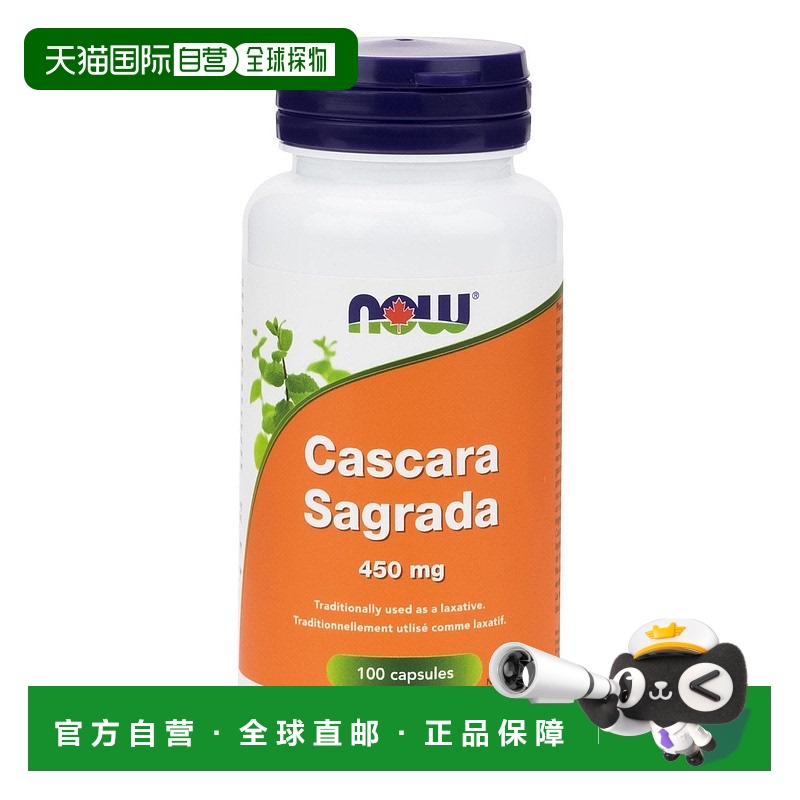 加拿大直邮NOW Cascara Sagrada 450 毫克（100 粒胶囊）