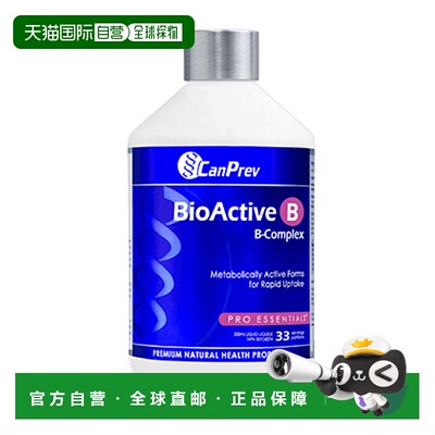 加拿大直邮CanPrev BioActive B (500 mL)活性