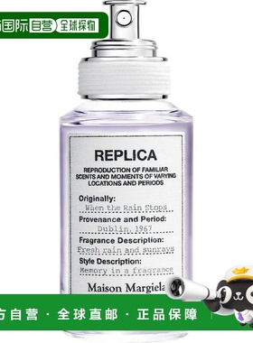 自营 MAISON MARGIELA 梅森 马吉拉 雨后初晴EDT30毫升正品