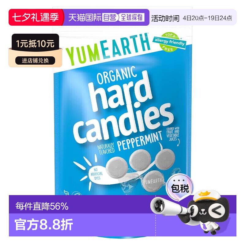 香港直发yumearth美味地球野生薄荷硬糖有机天然植物原料93.6g
