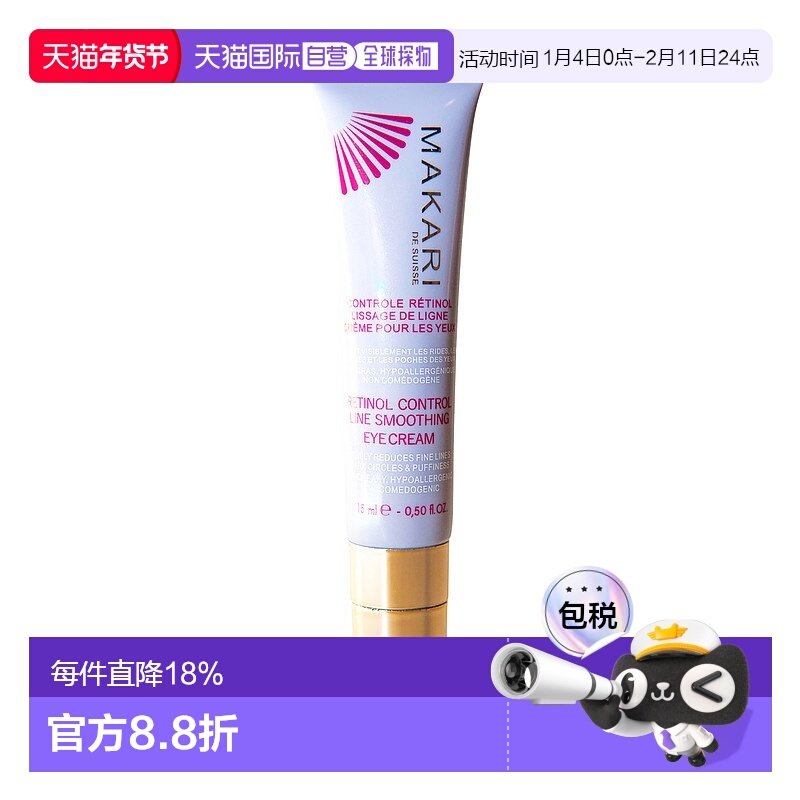 美国直邮Makari马卡里视黄醇抚纹眼霜女士—15ml,美容护肤/美体/精油,眼霜,淘宝优惠券,粉丝福利购,淘宝优惠卷