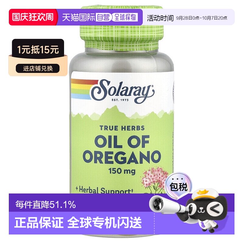 香港直发solaray牛至油全素食软胶囊促进体能转换补充营养60粒