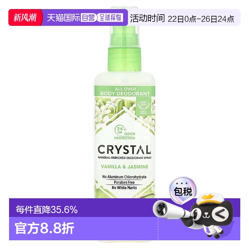 香港直邮Crystal Body Deodorant净味剂喷雾香草茉莉味118g正品