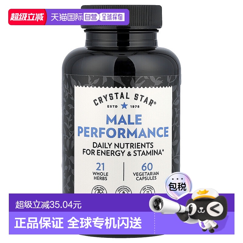 香港直发Crystal Star素食胶囊提高能量耐受有机提高血流量60粒