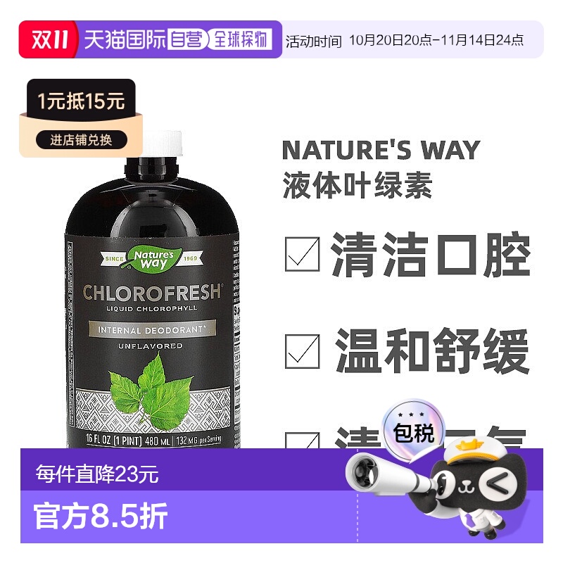 香港直发Nature's way液体叶绿素原味漱口480ml清新口腔清洁口气