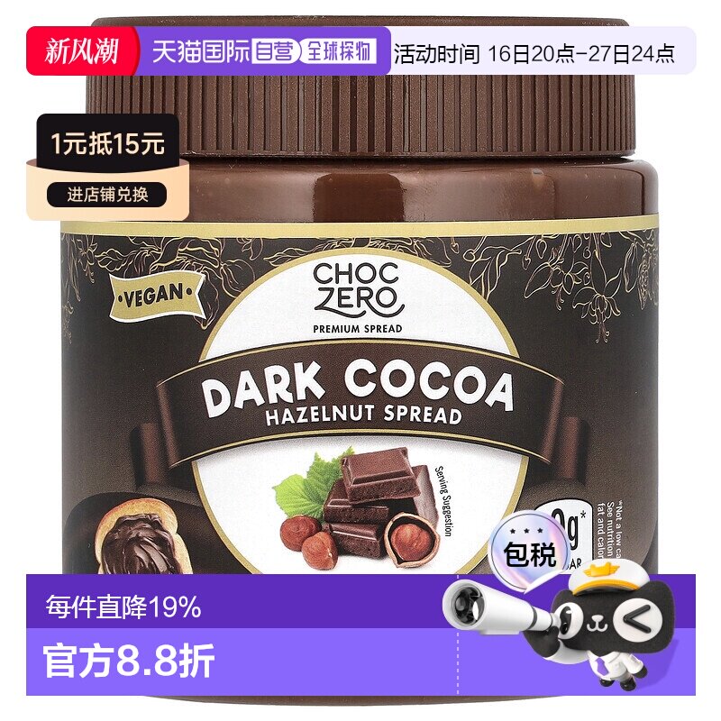 香港直发Choczero生酮酱黑可可榛子无糖烤榛子涂抹面包340g图片