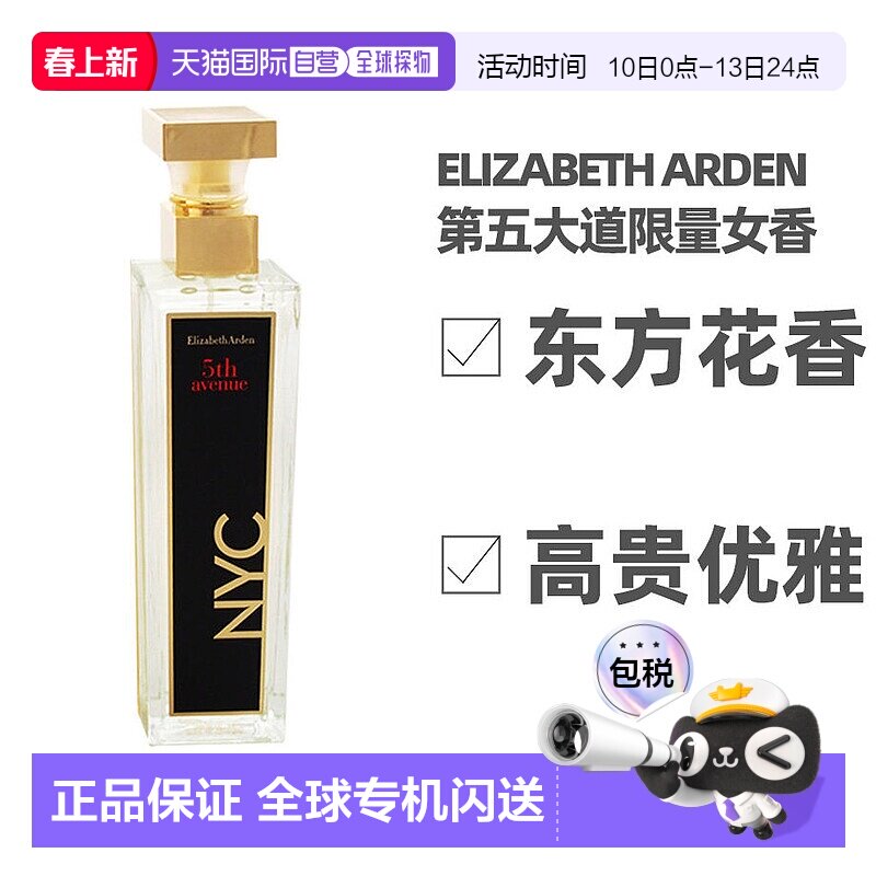 美国直邮Elizabeth Arden伊丽莎白雅顿第五大道纽约香水花香正品