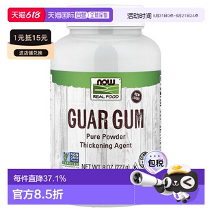 香港直发NOW诺奥瓜尔胶全粉无麸质增稠剂烘烤食品蓬松227g
