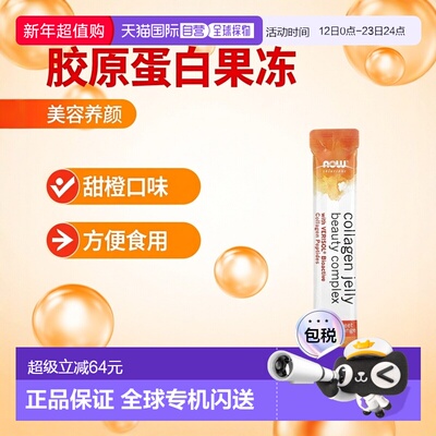 诺奥,Solutions，胶原蛋白果冻美容复合物，甜橙，10 条果冻条，