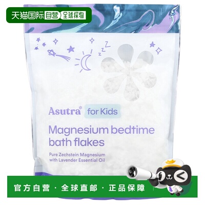 香港直邮Asutra,儿童，睡前镁浴盐片，32 盎司（907 克）正品
