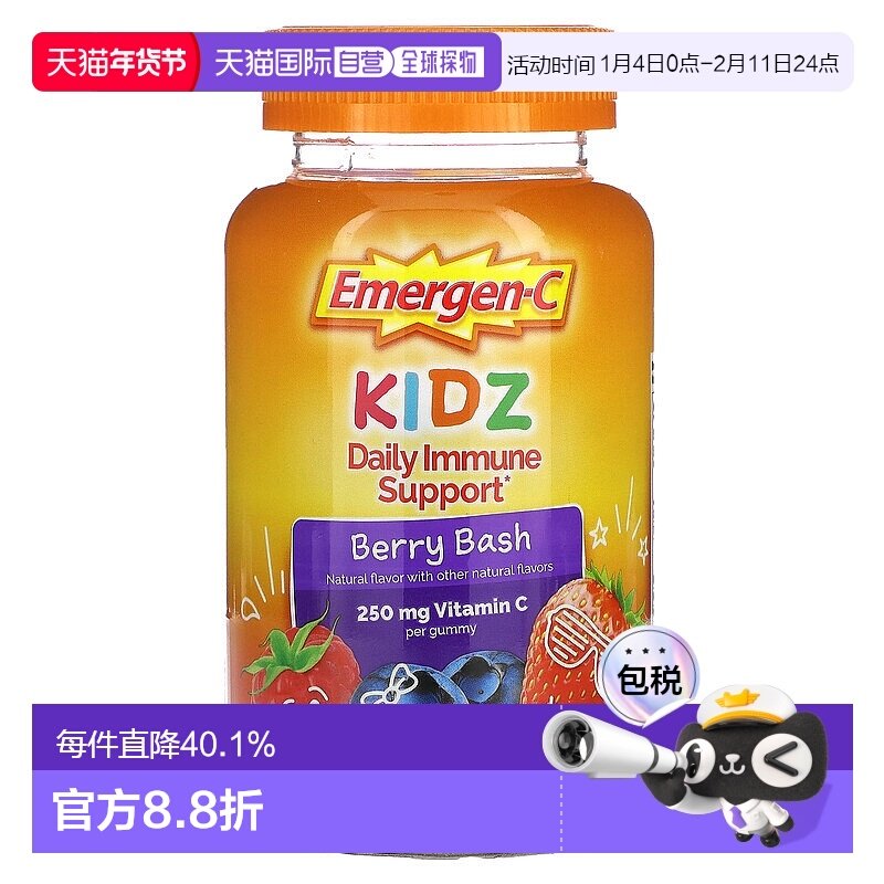 香港直发Emergen-C机体抵抗软糖增强防护力低卡提高抵御力44粒