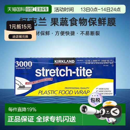 美国直邮Kirkland柯克兰果蔬食物保鲜膜自带切割器使用方便快捷