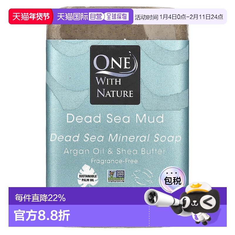 香港直邮One with Nature三重作用矿物质皂死海盐泥无香7正品