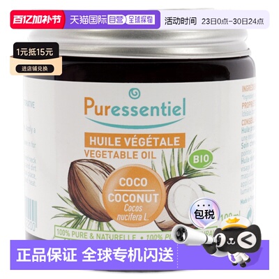 美国直邮Puressentiel璞医有机椰子植物油100ml中性正品