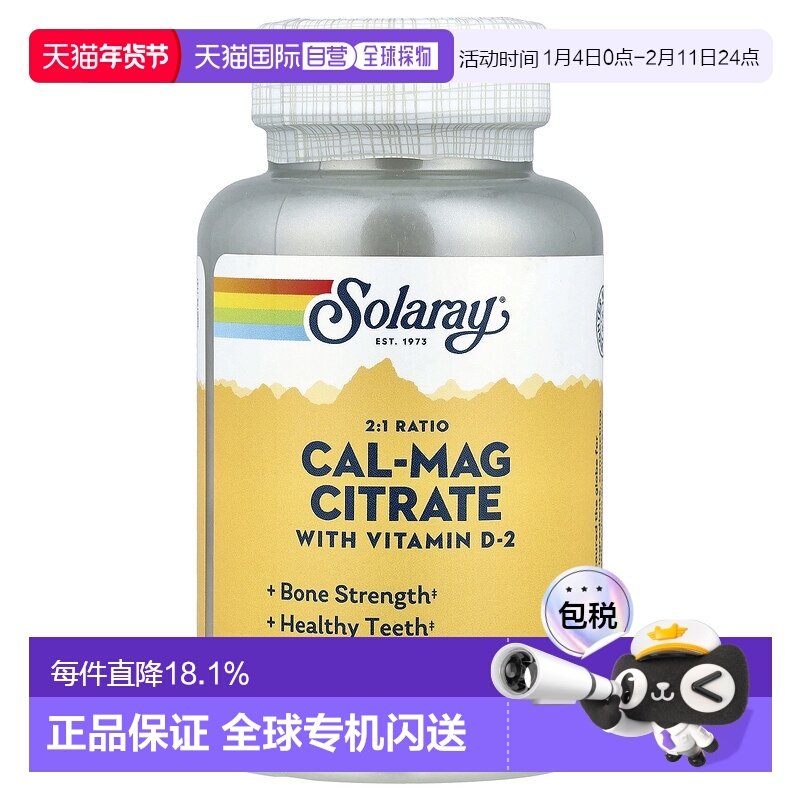 香港直发solaray柠檬酸钙镁含维生素D 2素食胶囊90粒