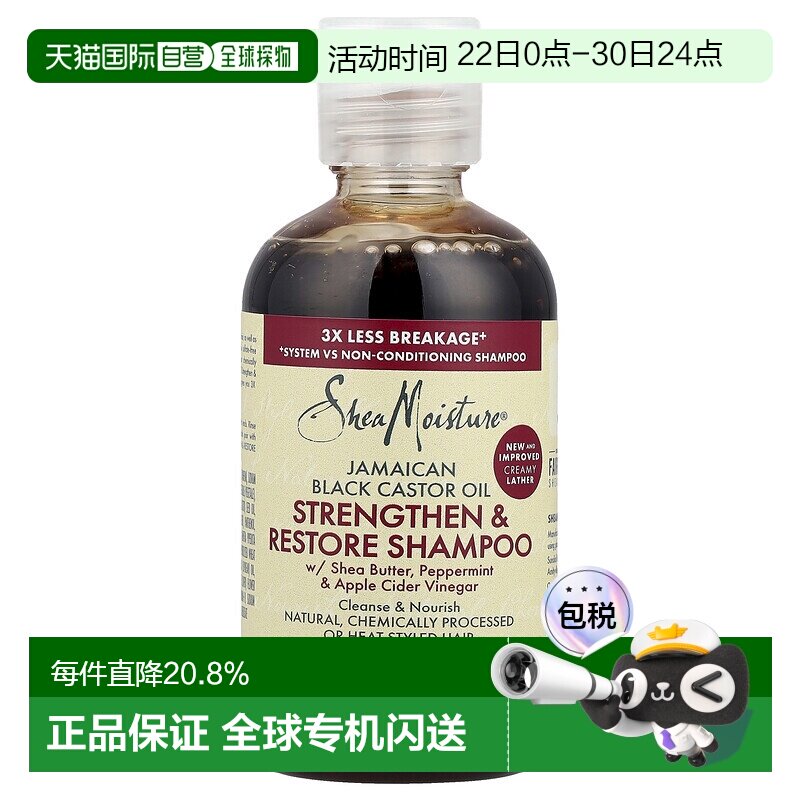 香港直邮Sheamoisture洗发水含牙买加黑蓖麻油94ml滋养滋润正品 - 实物图