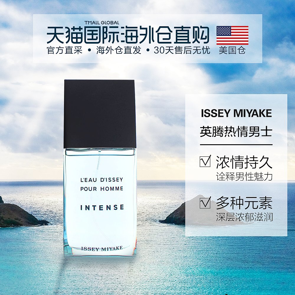 美国直邮Issey Miyake三宅一生一生之水英腾热情男士香水125ml