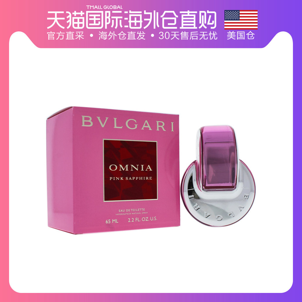 美国仓直邮 BVLGARI宝格丽粉晶女士淡香水65ml 甜美的花香