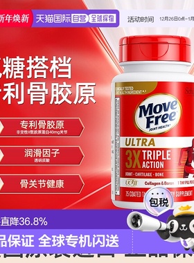 美国直邮Schiff Move Free益节MF骨胶原白瓶滋润强健关节*2瓶装