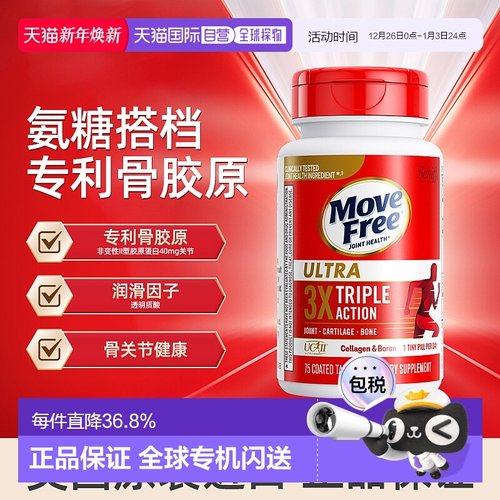 美国movefree维骨力骨胶原白瓶