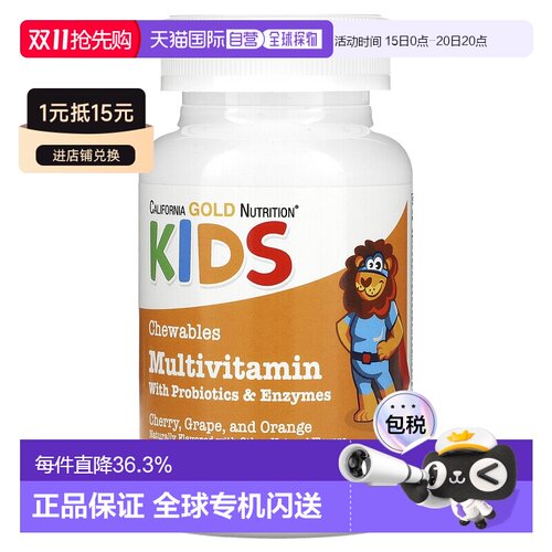香港直邮California Gold Nutrition,儿童多维生素素食咀嚼片，含