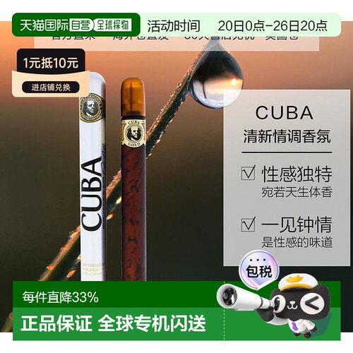 美国直邮Cuba古巴Gold雪茄男士香水/礼盒套装持久淡香水木质馥郁