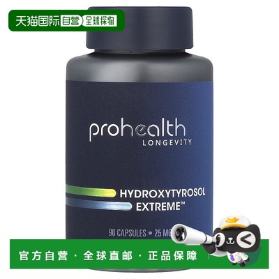 香港直邮ProHealth Longevity,Hydroxytyrosol Extreme，25 毫克9