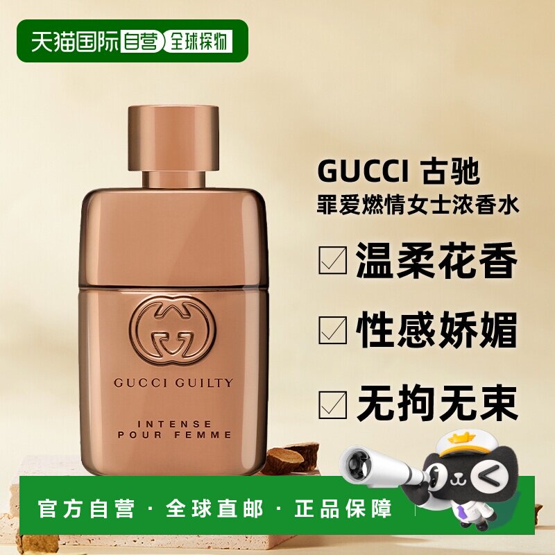 香港直邮Gucci 古驰 罪爱燃情女士浓香水30ml琥珀新款正品