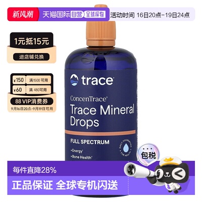香港直发trace minerals ®微量矿物滴剂237ml补充剂
