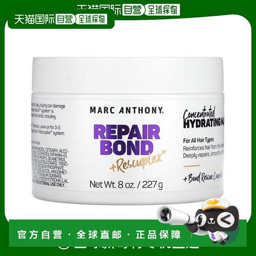 香港直邮Marc Anthony,Repair Bond+Rescuplex，浓缩保湿发膜，8