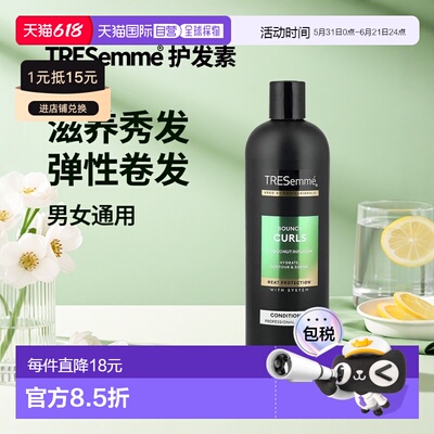 香港直邮TRESemme,护发素，弹性卷发，16.5 液量盎司（488 正品
