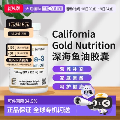 香港直发California Gold Nutrition胶囊欧米伽3鱼油EPA/DHA100粒