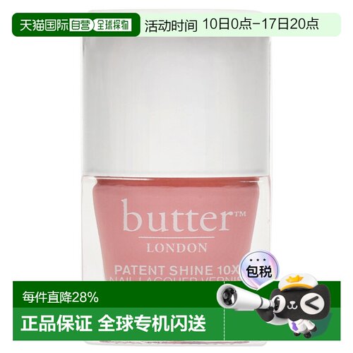 美国直邮Butter LondonPatent Shine 10X 指甲油 - Trout Pout女-