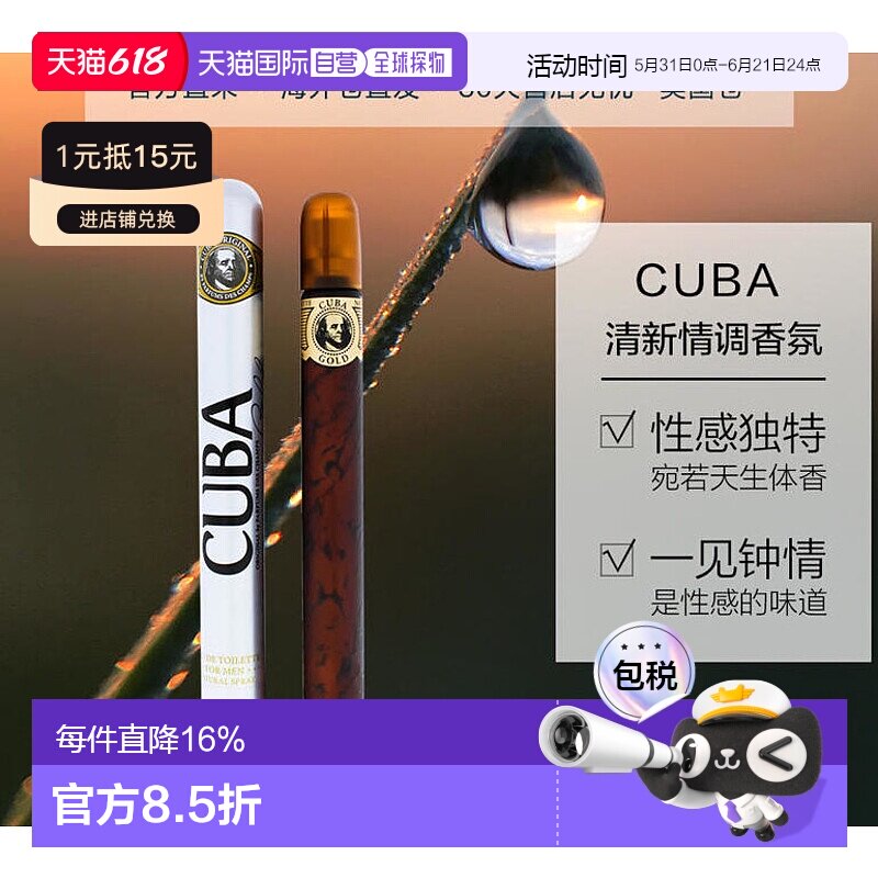 美国直邮Cuba古巴Gold雪茄男士香水/礼盒套装持久淡香水木质馥郁