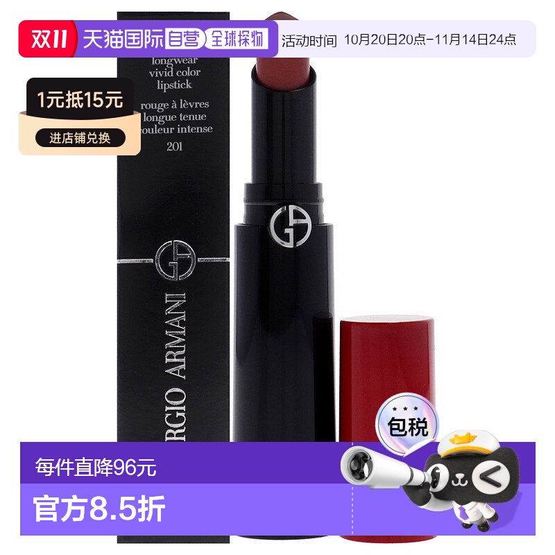 美国直邮Giorgio Armani恒放炫彩唇膏 - 201 庄严口红女士-3.1g