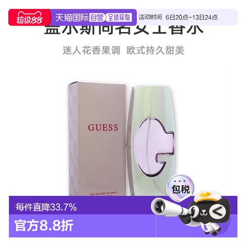 美国直邮Guess盖尔斯女士浓香水EDP持久甜美迷人花香果香调7正品