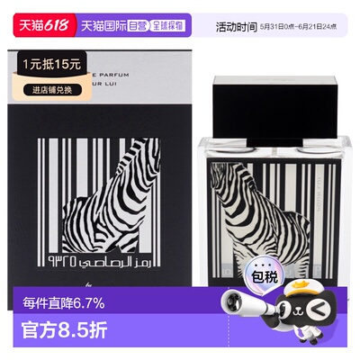 美国直邮Rasasi拉莎斯斑马9325密语男士香水EDP-50ml正品
