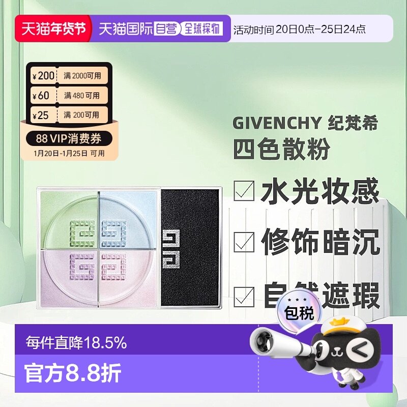 香港直邮Givenchy纪梵希四宫格散粉蜜粉细腻轻盈控油持久定正品,彩妆/香水/美妆工具,蜜粉/散粉,淘宝优惠券,粉丝福利购,淘宝优惠卷