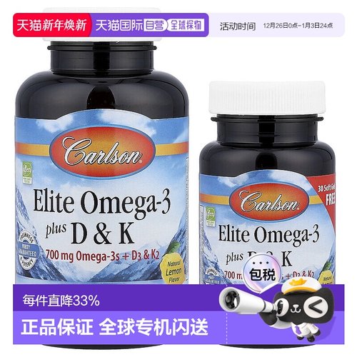 香港直发carlson labs欧米伽 3鱼油含维生素D和K90粒软胶囊