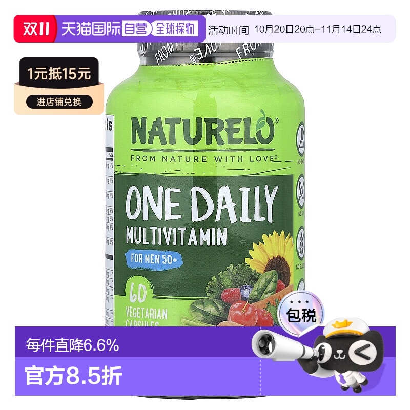 香港直发naturelo50+男性多维生素矿物质素食胶囊60粒提高活性